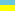 الاوكرانية